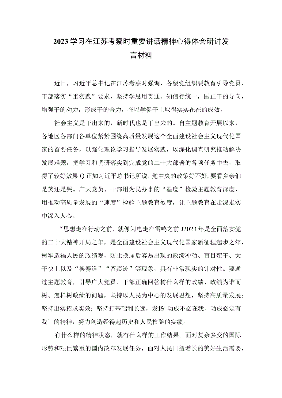 2023主题教育以学促干在以学促干上取得实实在在的成效专题学习研讨心得体会发言材料最新精选版六篇.docx_第3页