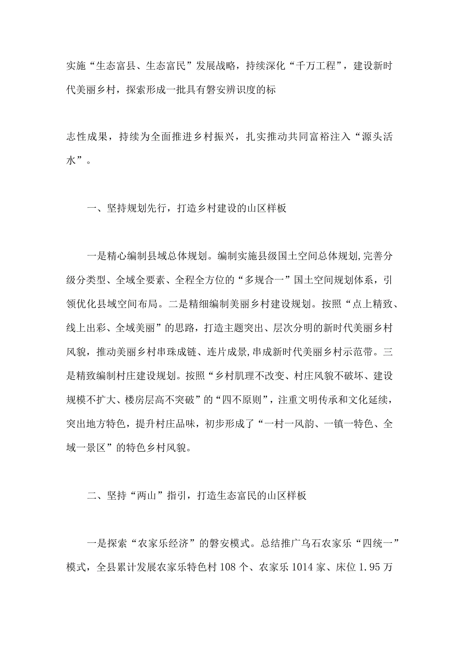 12篇：学习浙江千村示范万村整治千万工程经验会议材料研讨专题报告心得发言稿专题党课学习材料研讨发言材料2023年1.docx_第3页