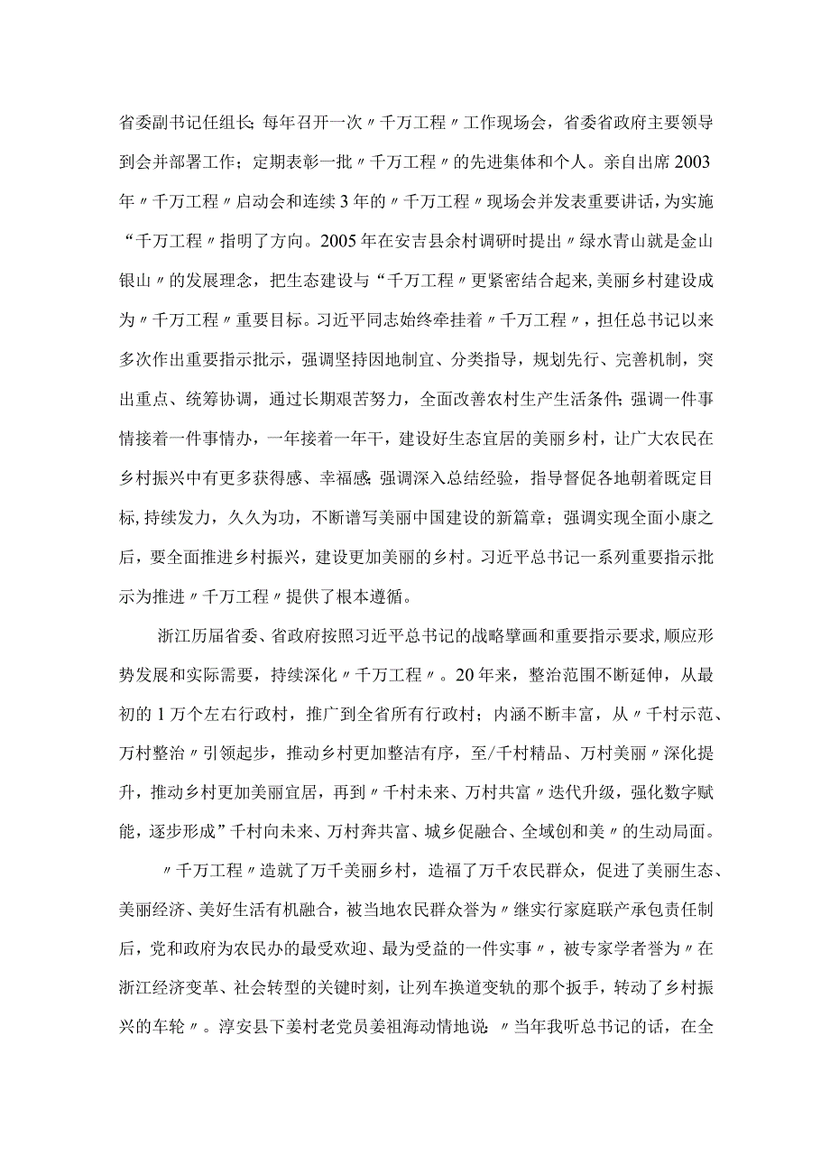 2023学习浙江千万工程经验研讨发言汇报范文最新精选版10篇.docx_第2页