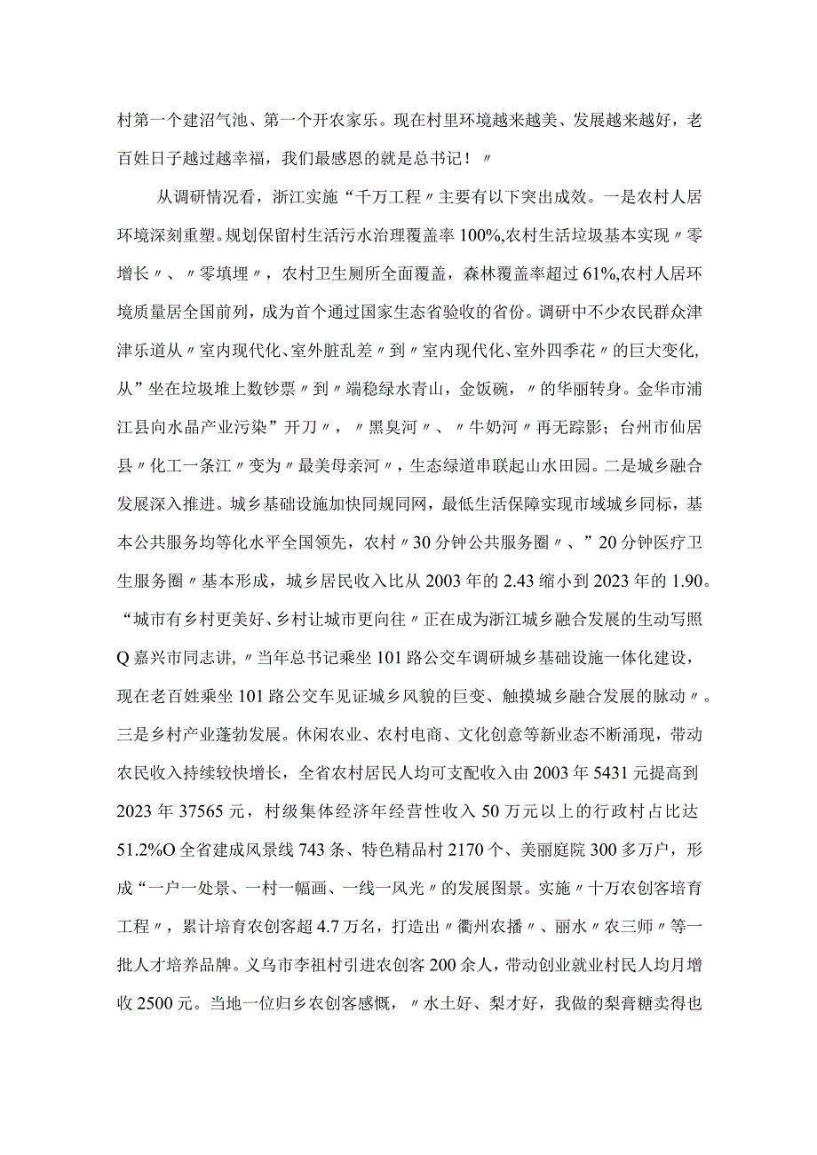 2023学习浙江千万工程经验研讨发言汇报范文最新精选版10篇.docx_第3页