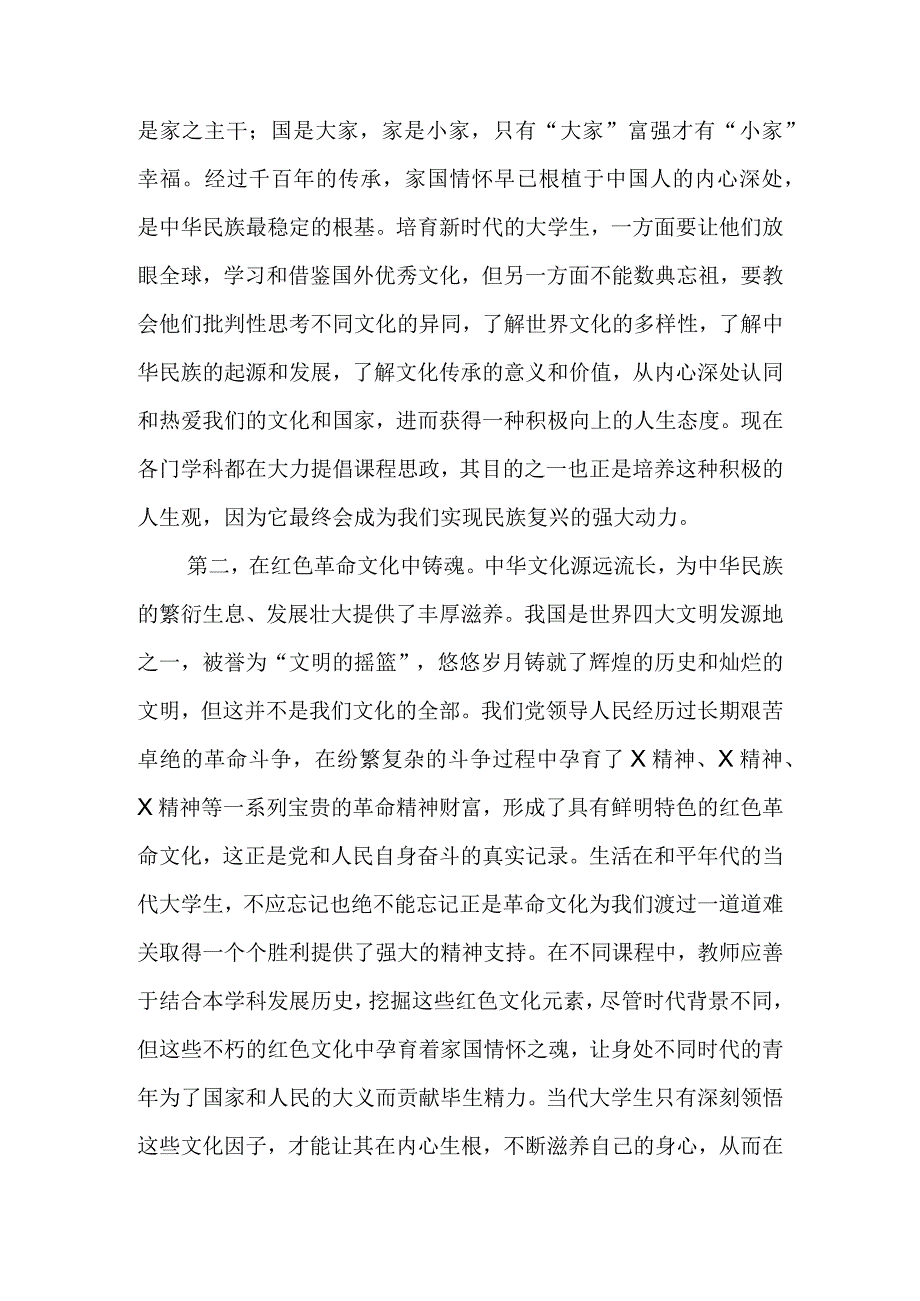 2023坚定文化自信建设文化强国专题研讨发言材料共四篇.docx_第2页