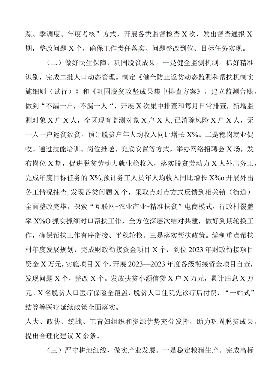 2023年上半年三农工作总结汇报报告.docx_第2页