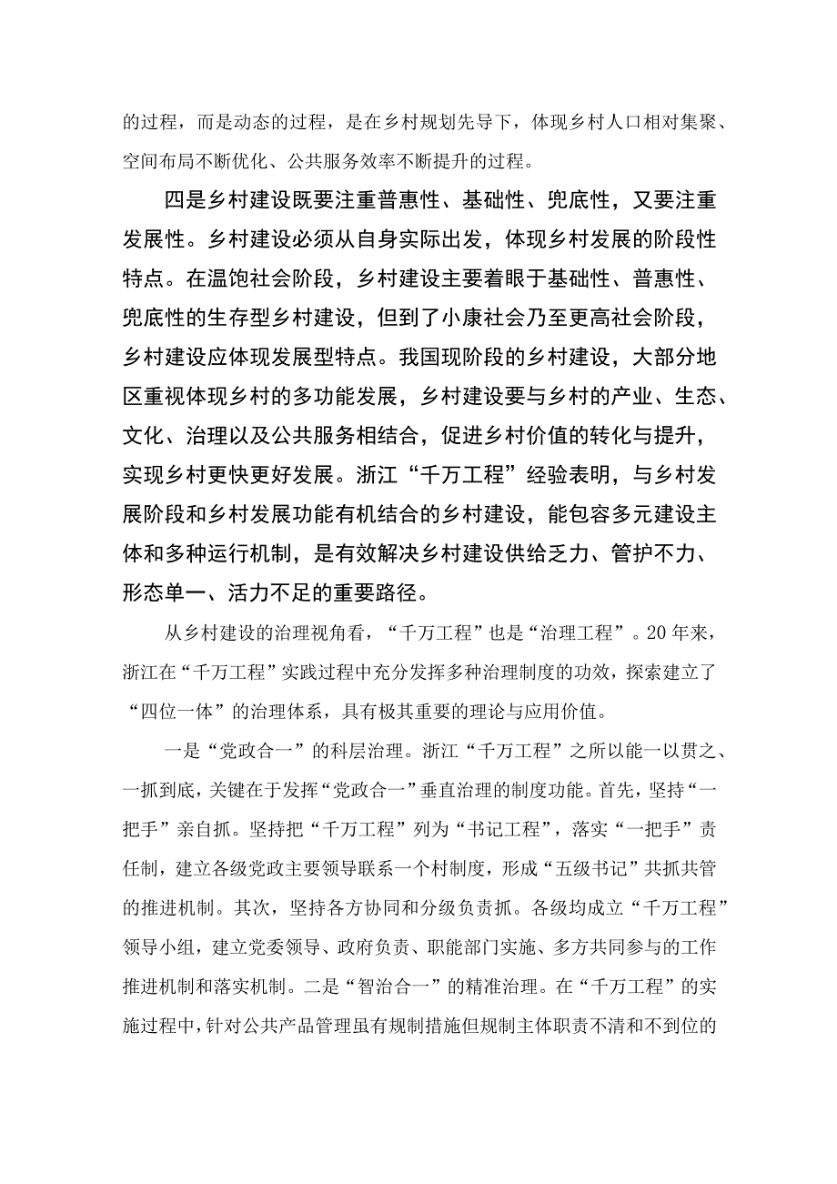 2023学习浙江千万工程经验专题党课最新精选版10篇.docx_第2页