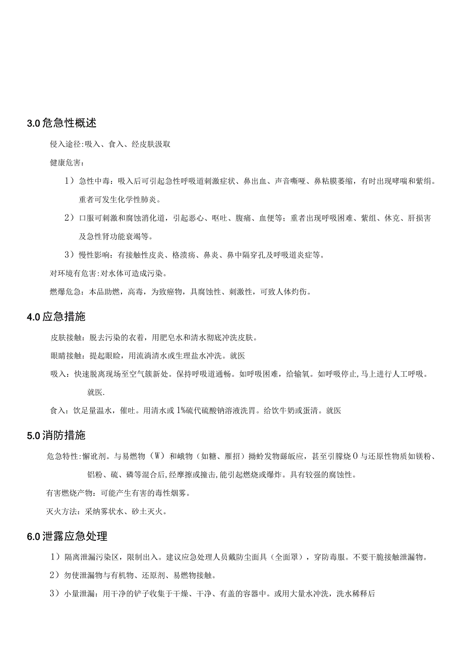 016铬酐安全技术说明书MSDS.docx_第2页