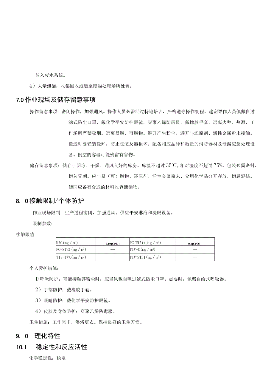 016铬酐安全技术说明书MSDS.docx_第3页