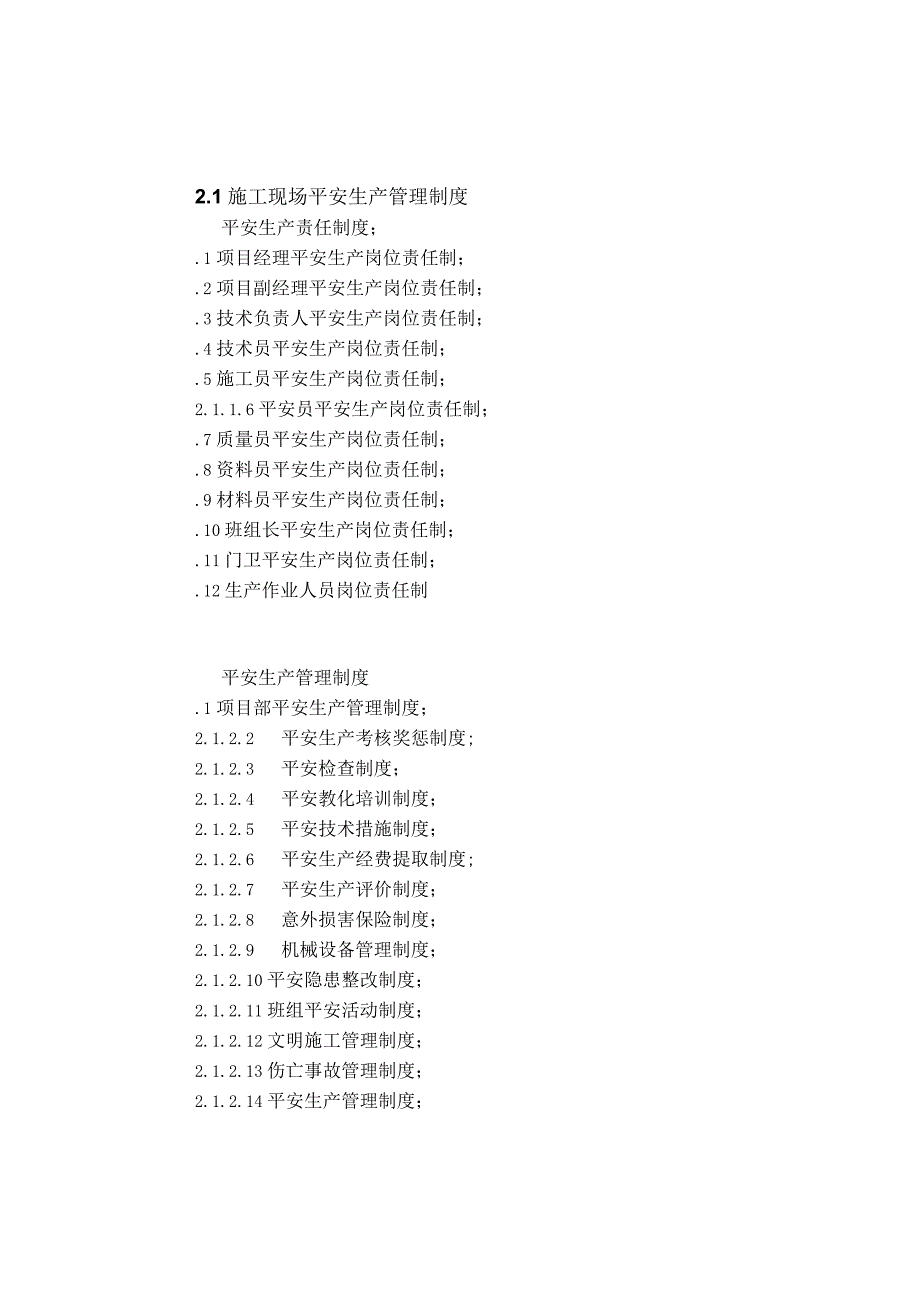 002管理制度要点.docx_第2页