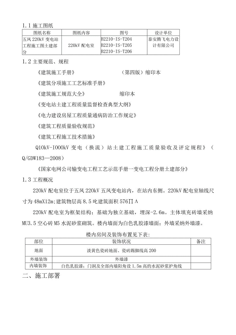 03220kV配电室施工作业指导书.docx_第3页