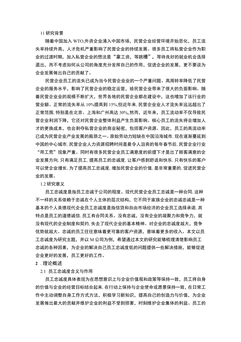 2023《M公司员工忠诚度构建研究论文10000字》.docx_第2页