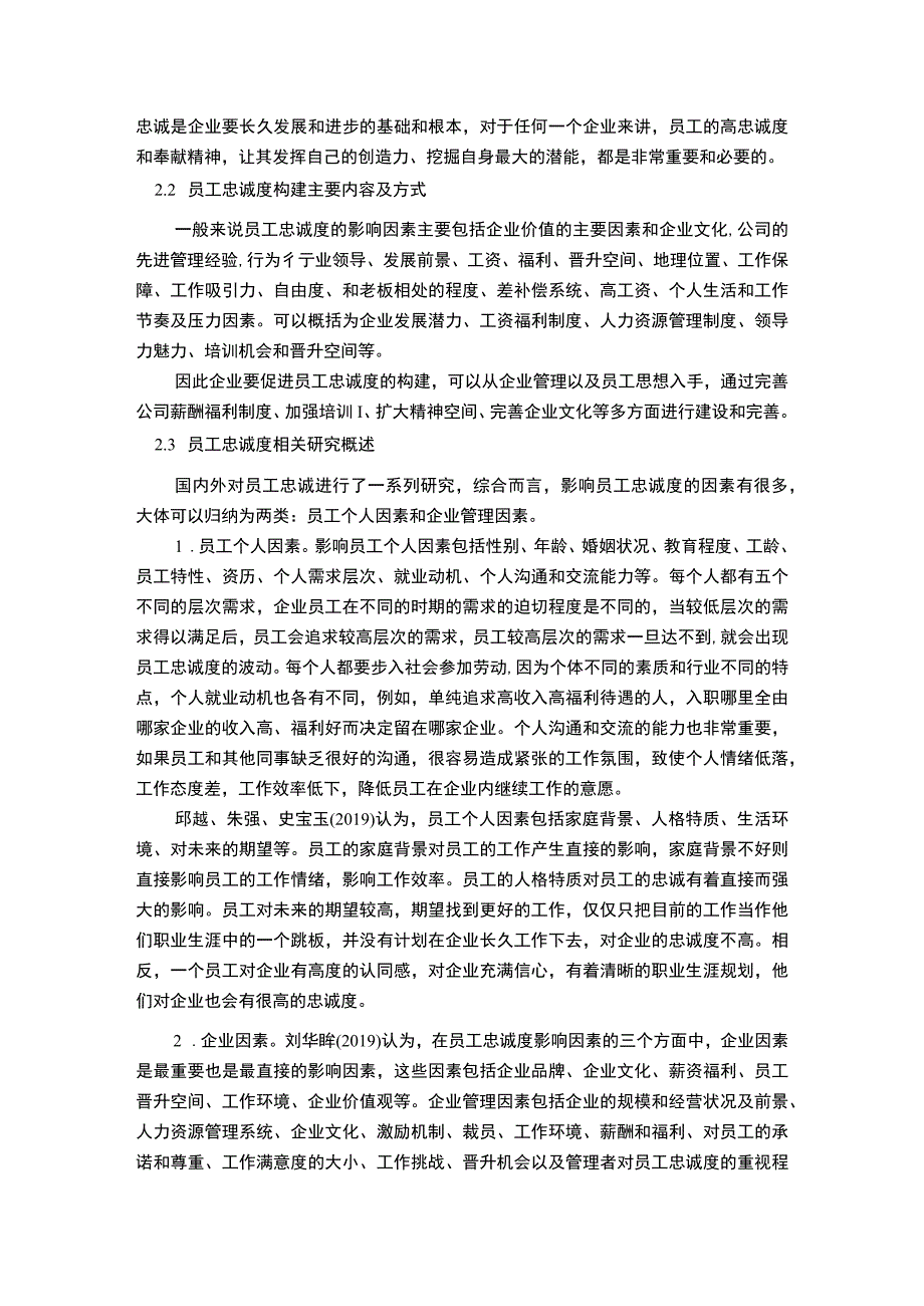 2023《M公司员工忠诚度构建研究论文10000字》.docx_第3页