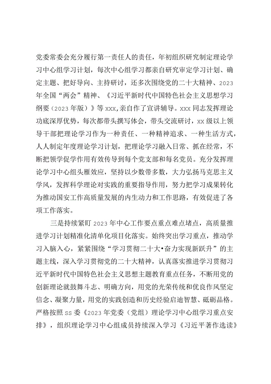 2023年上半年党委党组理论中心组学习 工作总结报告及下半年工作思路.docx_第2页