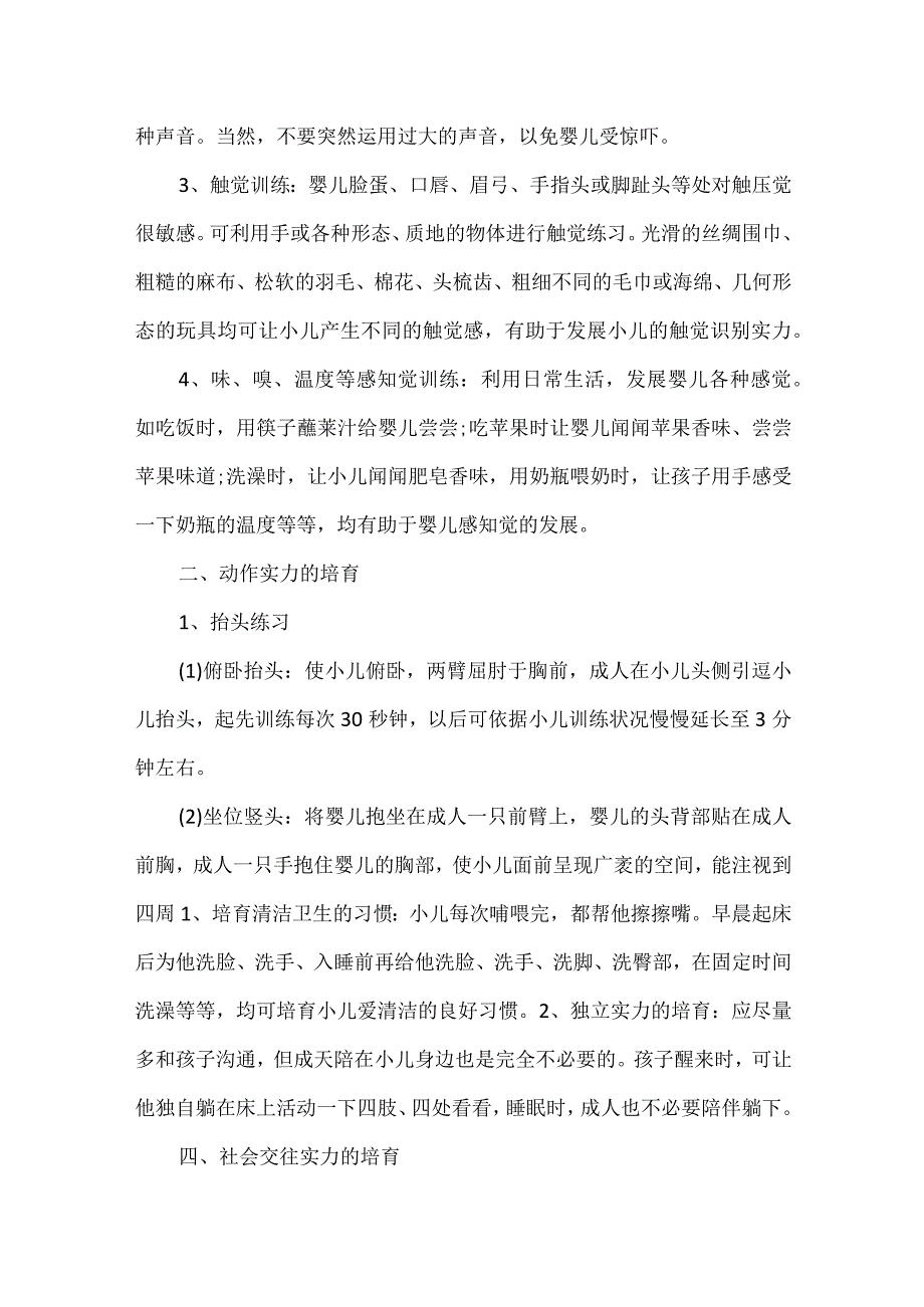 03岁宝宝教育实施活动方案03岁宝宝教育实施活动方案.docx_第2页