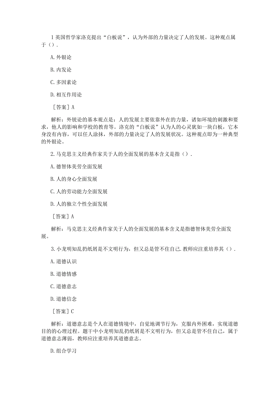 2019上半年教师资格小学教育教学知识与能力试题及答案.docx_第1页