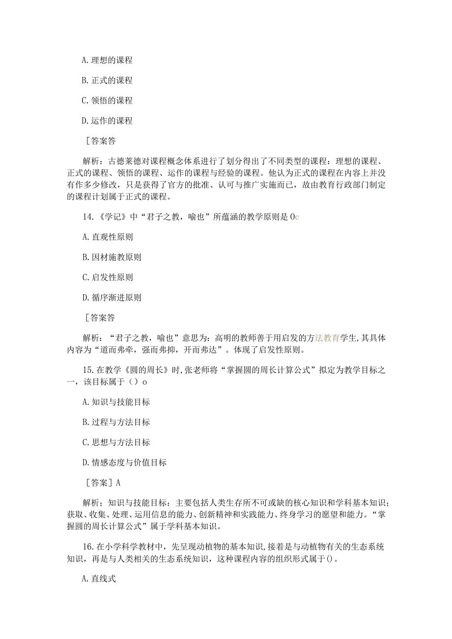 2019上半年教师资格小学教育教学知识与能力试题及答案.docx_第3页