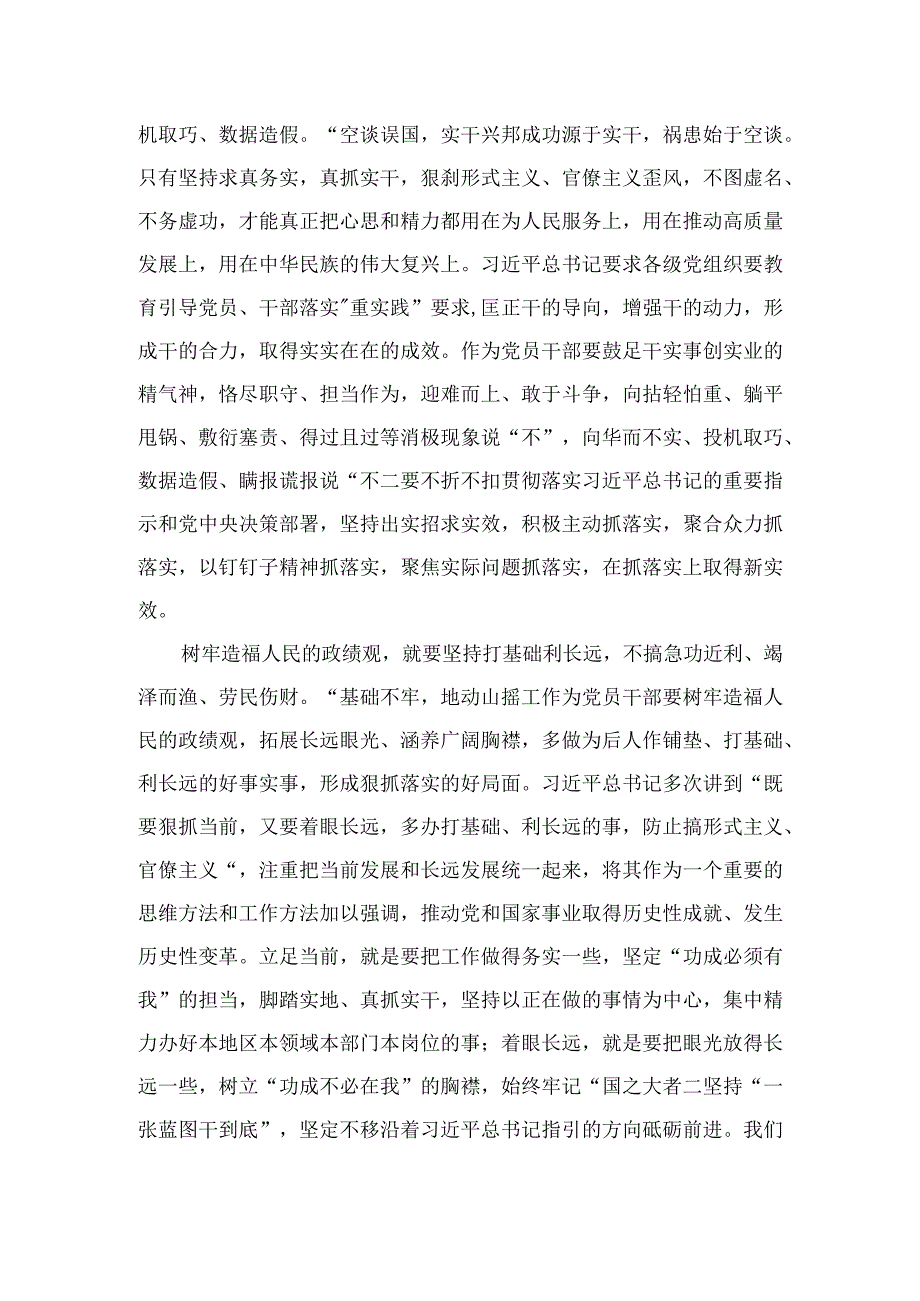 2023学习在江苏考察时重要讲话精神心得体会精选六篇合集.docx_第2页