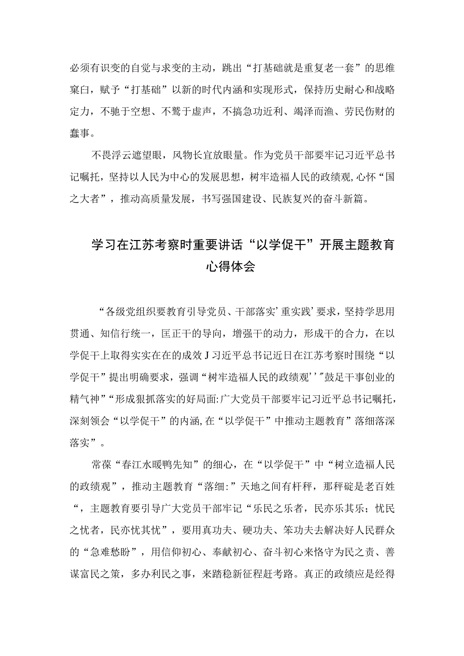 2023学习在江苏考察时重要讲话精神心得体会精选六篇合集.docx_第3页