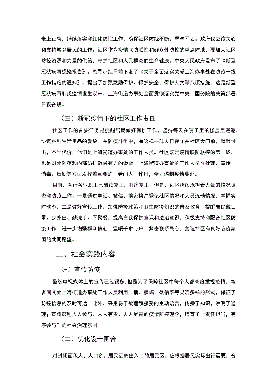 2023《疫情背景下的社会实践报告3300字》.docx_第2页