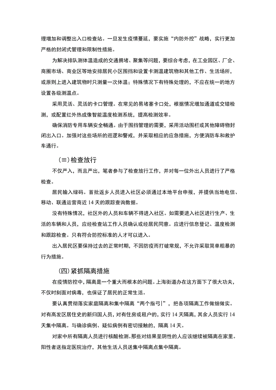 2023《疫情背景下的社会实践报告3300字》.docx_第3页