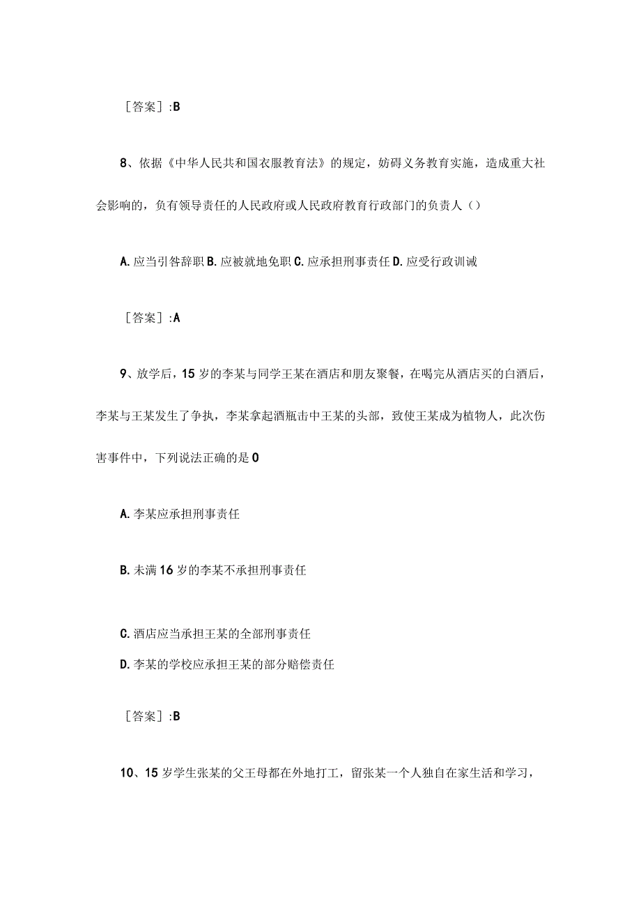 2019年11月教师资格证考试综合素质模拟.docx_第3页