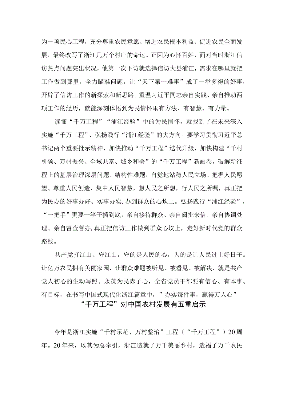 2023年关于学习千万工程和浦江经验专题心得体会研讨发言稿范文精选10篇模板.docx_第2页