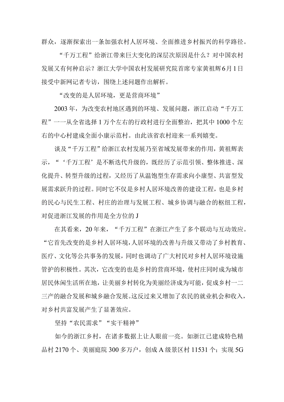 2023年关于学习千万工程和浦江经验专题心得体会研讨发言稿范文精选10篇模板.docx_第3页