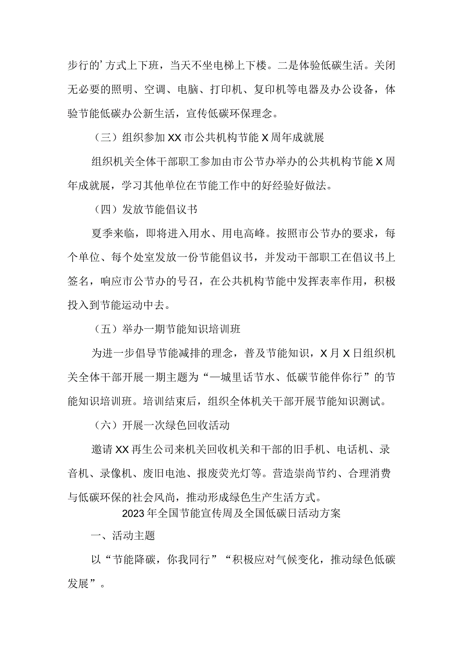 2023年央企单位开展全国节能宣传周及全国低碳日活动实施方案 6份_38.docx_第2页