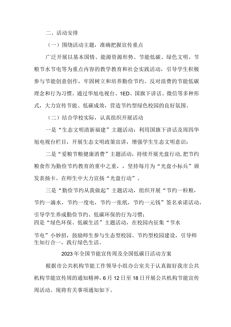 2023年央企单位开展全国节能宣传周及全国低碳日活动实施方案 6份_38.docx_第3页