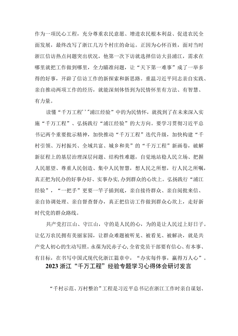 2023学习千万工程吸浦江经验专题研讨发言心得范文精选10篇.docx_第2页