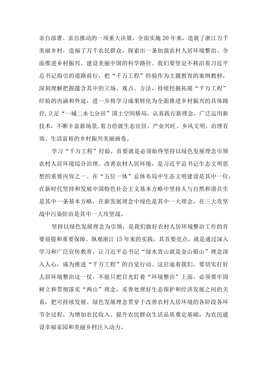 2023学习千万工程吸浦江经验专题研讨发言心得范文精选10篇.docx_第3页