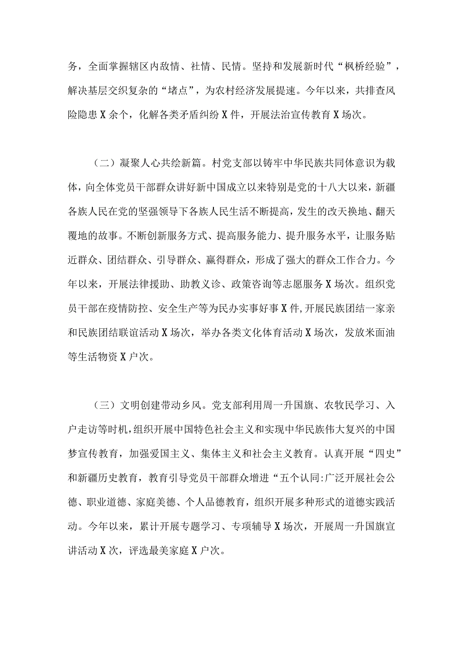 2023年全面提升党建引领力建设治理共同体树好基层党建好品牌与创建五个好标准化规范化工作总结两份文.docx_第2页