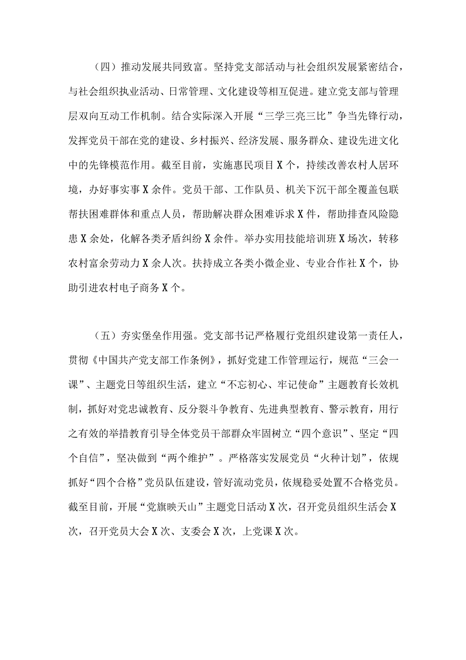 2023年全面提升党建引领力建设治理共同体树好基层党建好品牌与创建五个好标准化规范化工作总结两份文.docx_第3页