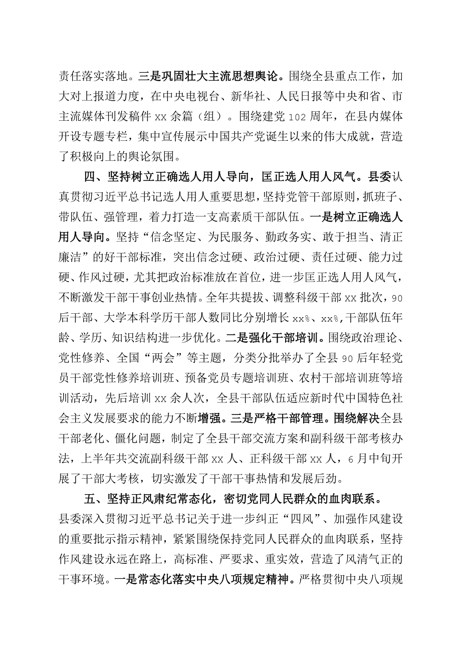 2023党建总结计划.docx_第3页