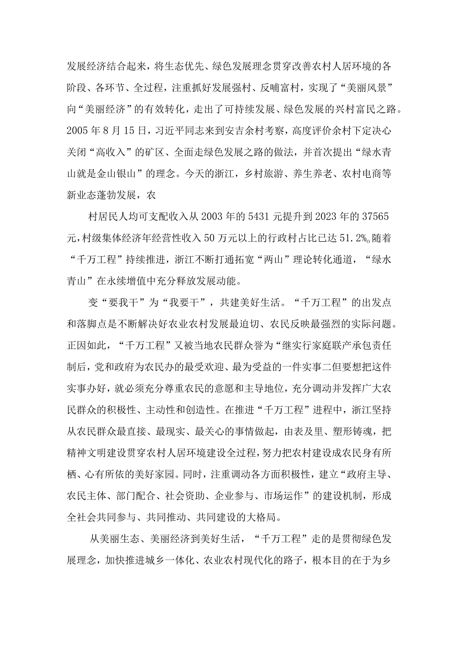 2023学习浙江千万工程经验案例专题研讨心得发言材料精选共10篇.docx_第2页