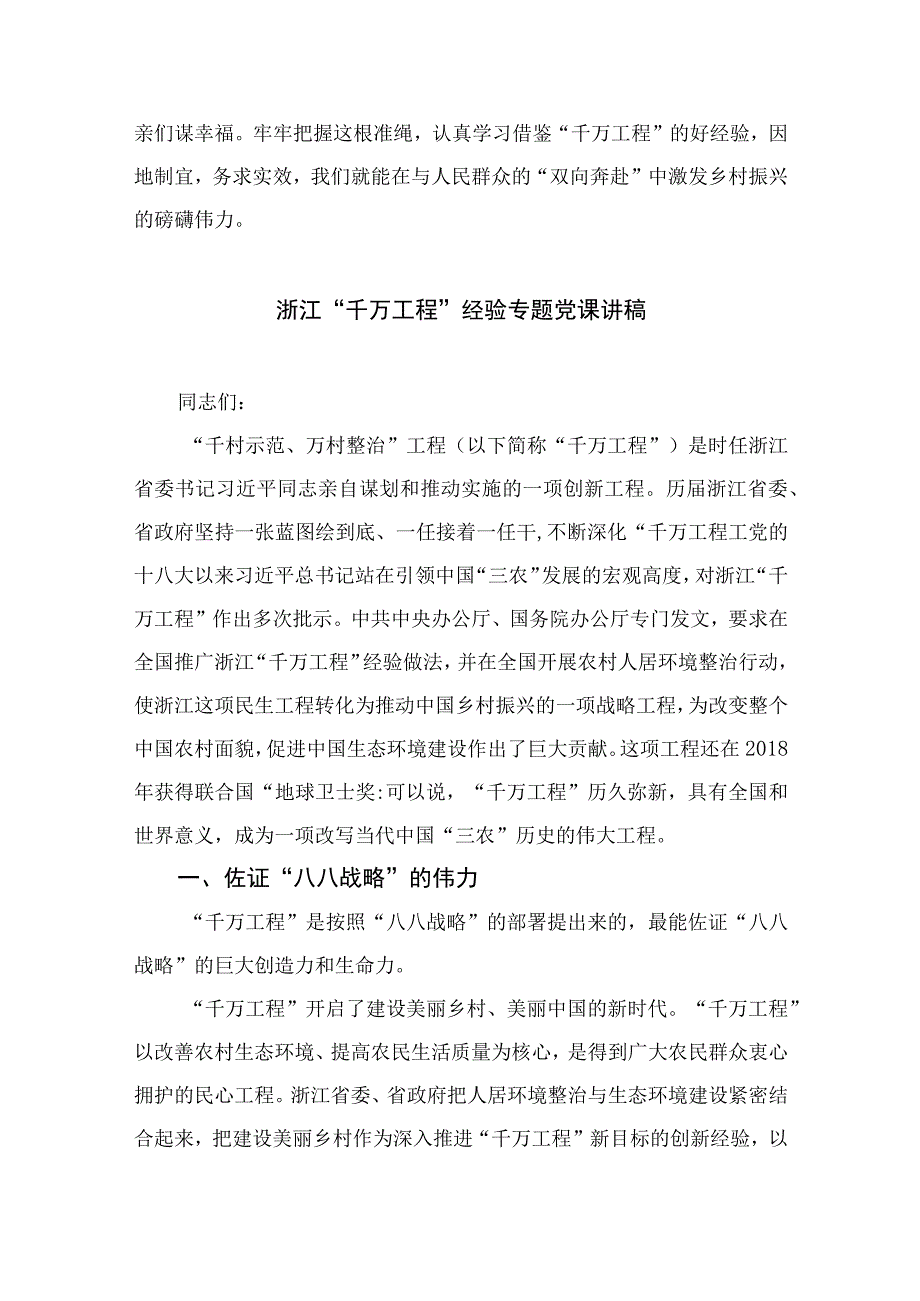 2023学习浙江千万工程经验案例专题研讨心得发言材料精选共10篇.docx_第3页