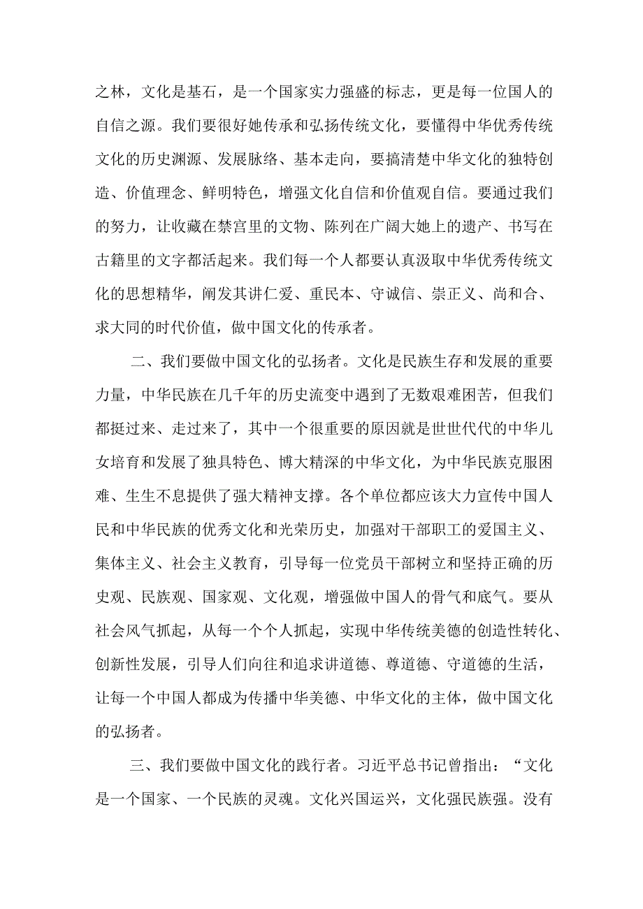 2023关于坚定文化自信建设文化强国专题学习研讨心得体会发言共6篇.docx_第2页