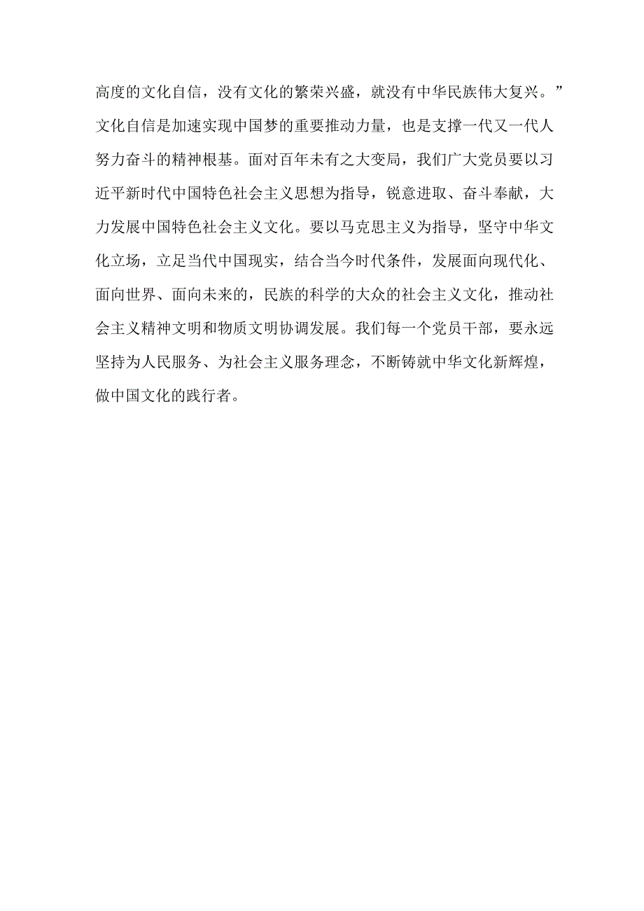 2023关于坚定文化自信建设文化强国专题学习研讨心得体会发言共6篇.docx_第3页