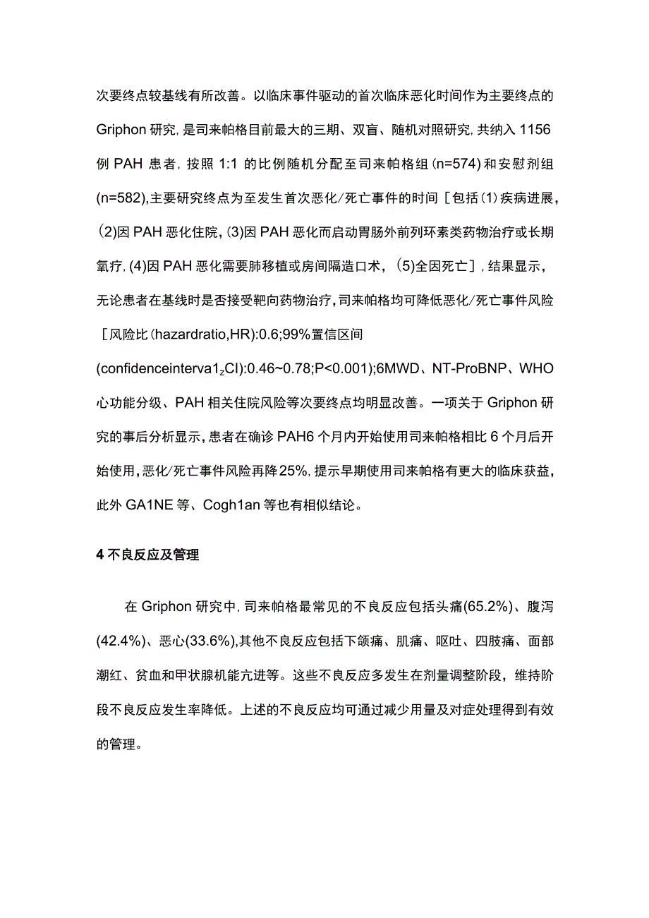 2023前列环素IP受体激动剂在肺动脉高压治疗中的应用.docx_第3页