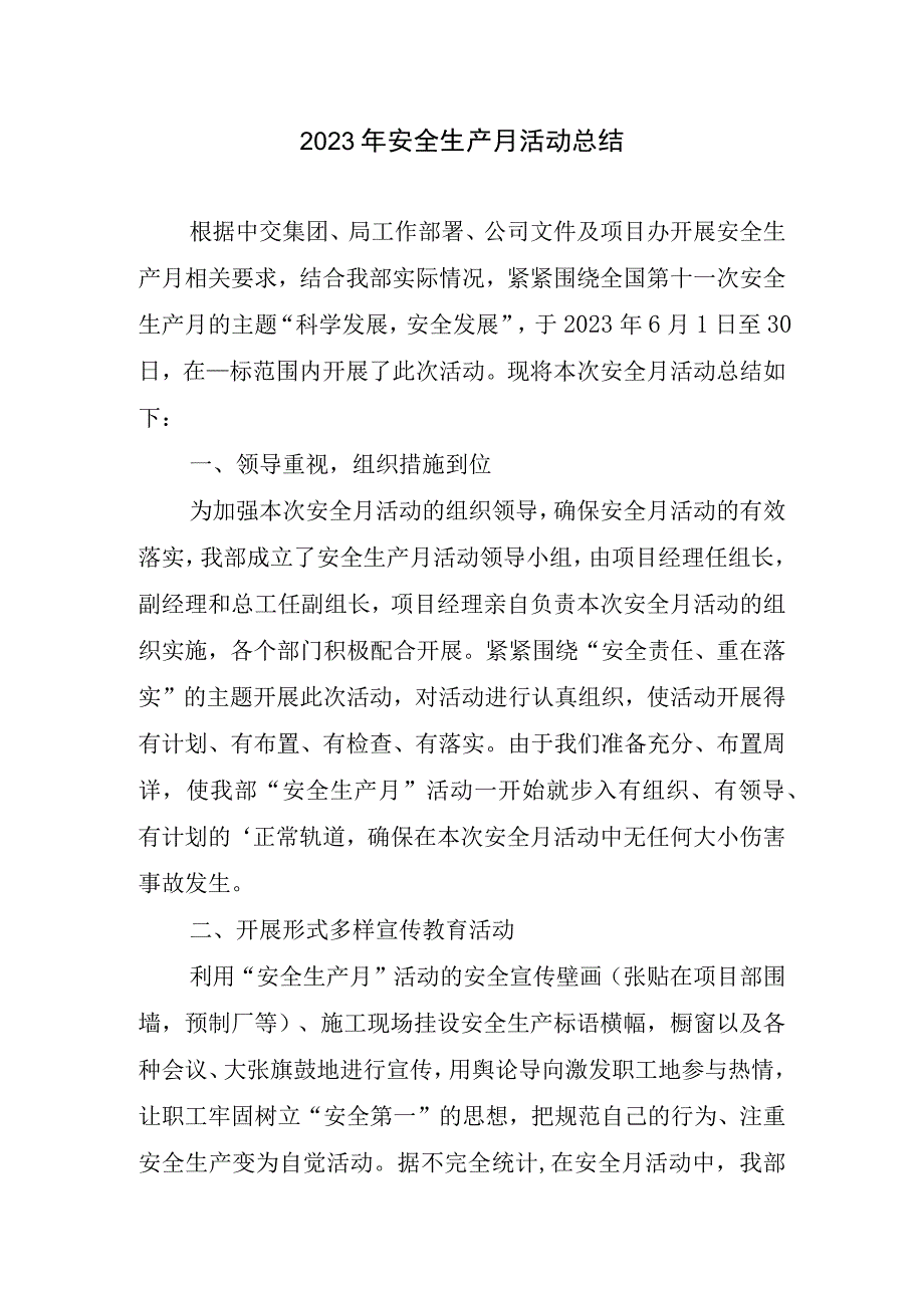 2023年安全生产月活动总结1.docx_第1页