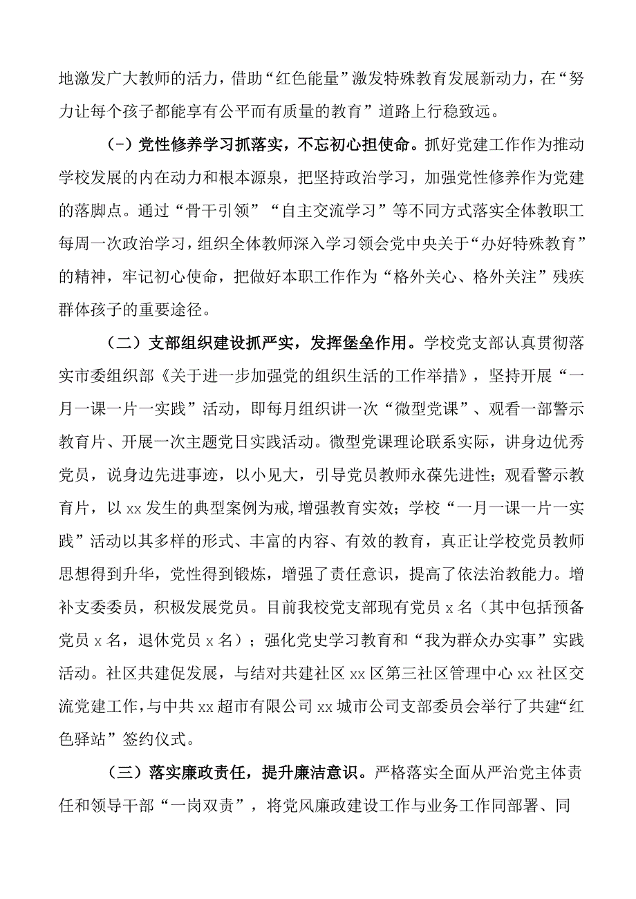 2023年上半年工作总结汇报报告.docx_第2页