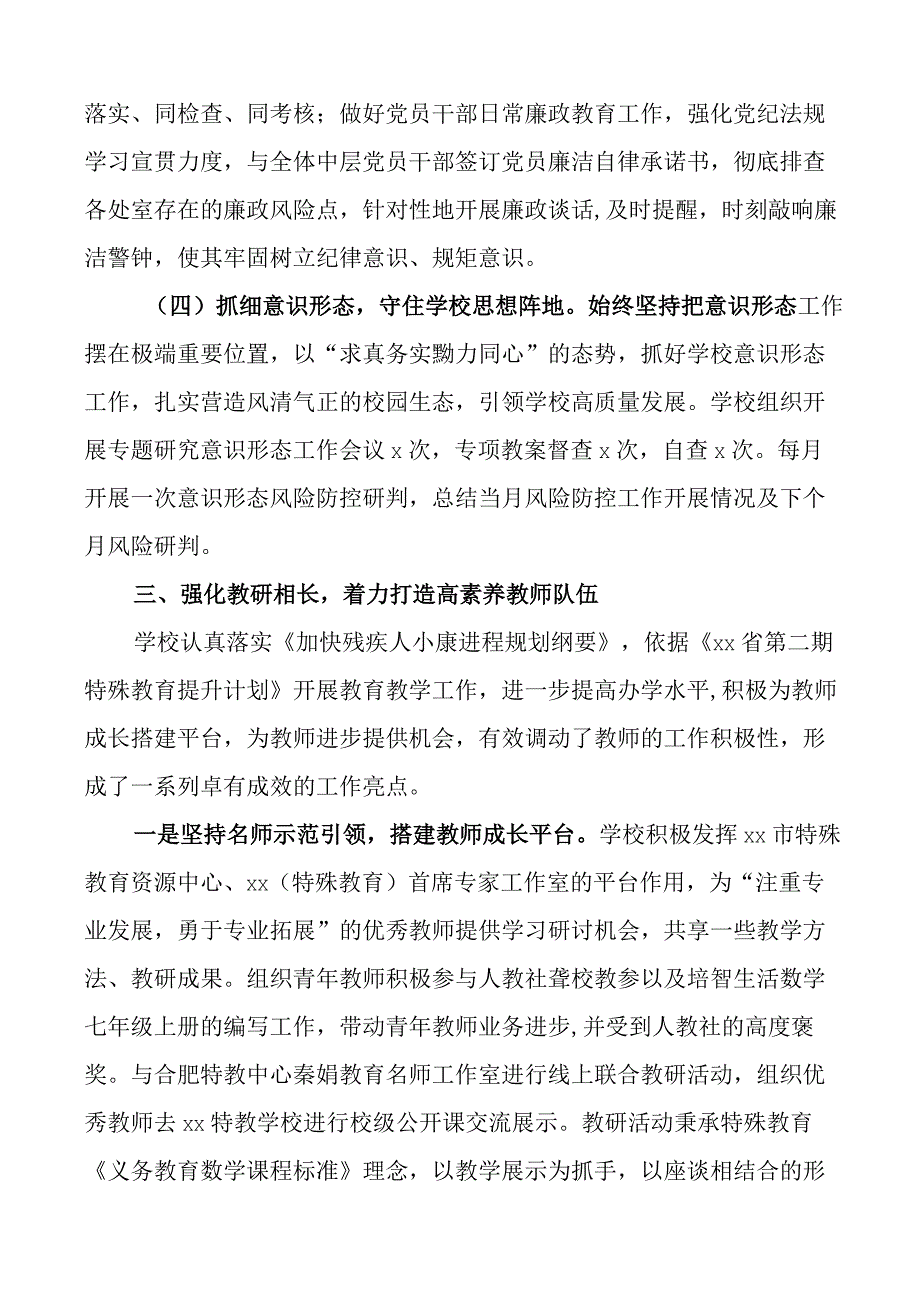 2023年上半年工作总结汇报报告.docx_第3页