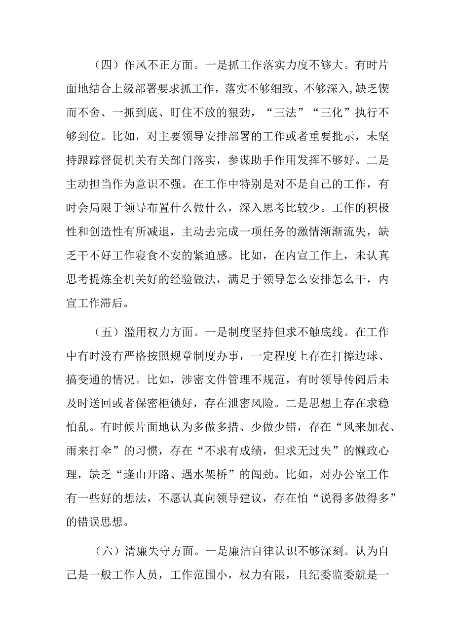 2023年市纪检监察干部教育整顿个人党性分析报告.docx_第3页