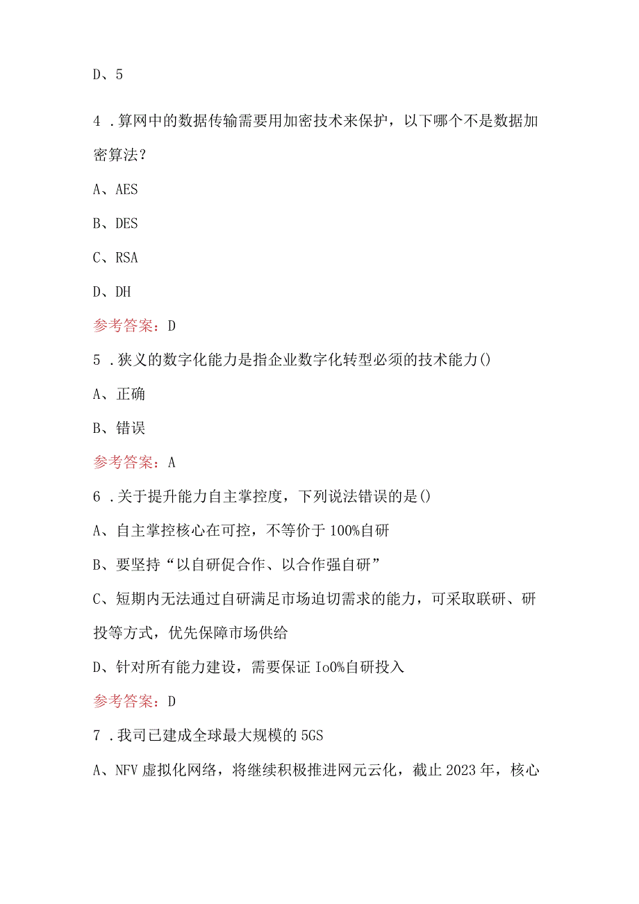 2023年中国移动智慧城市知识考试题库附答案.docx_第2页