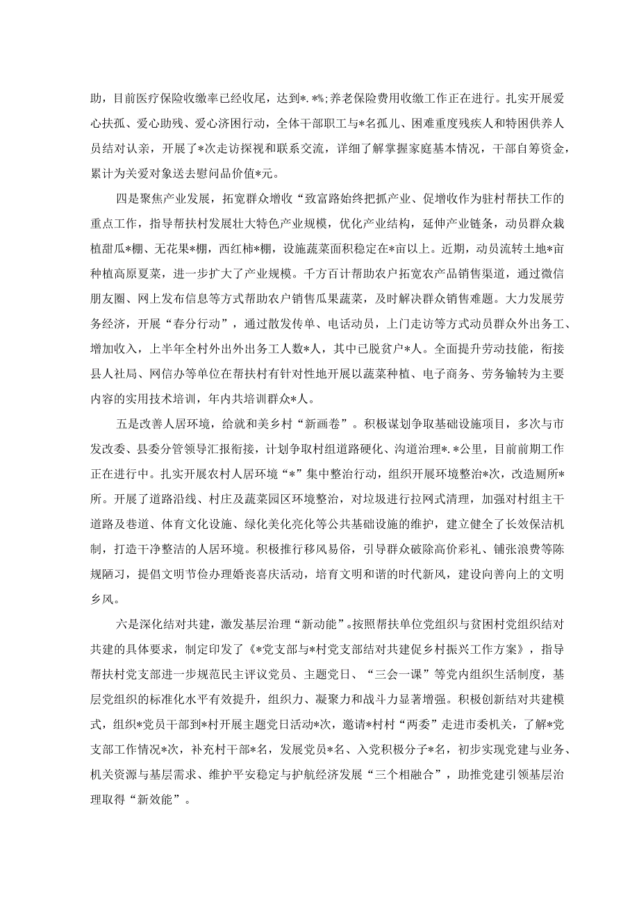 2023年上半年驻村帮扶工作情况汇报材料.docx_第2页