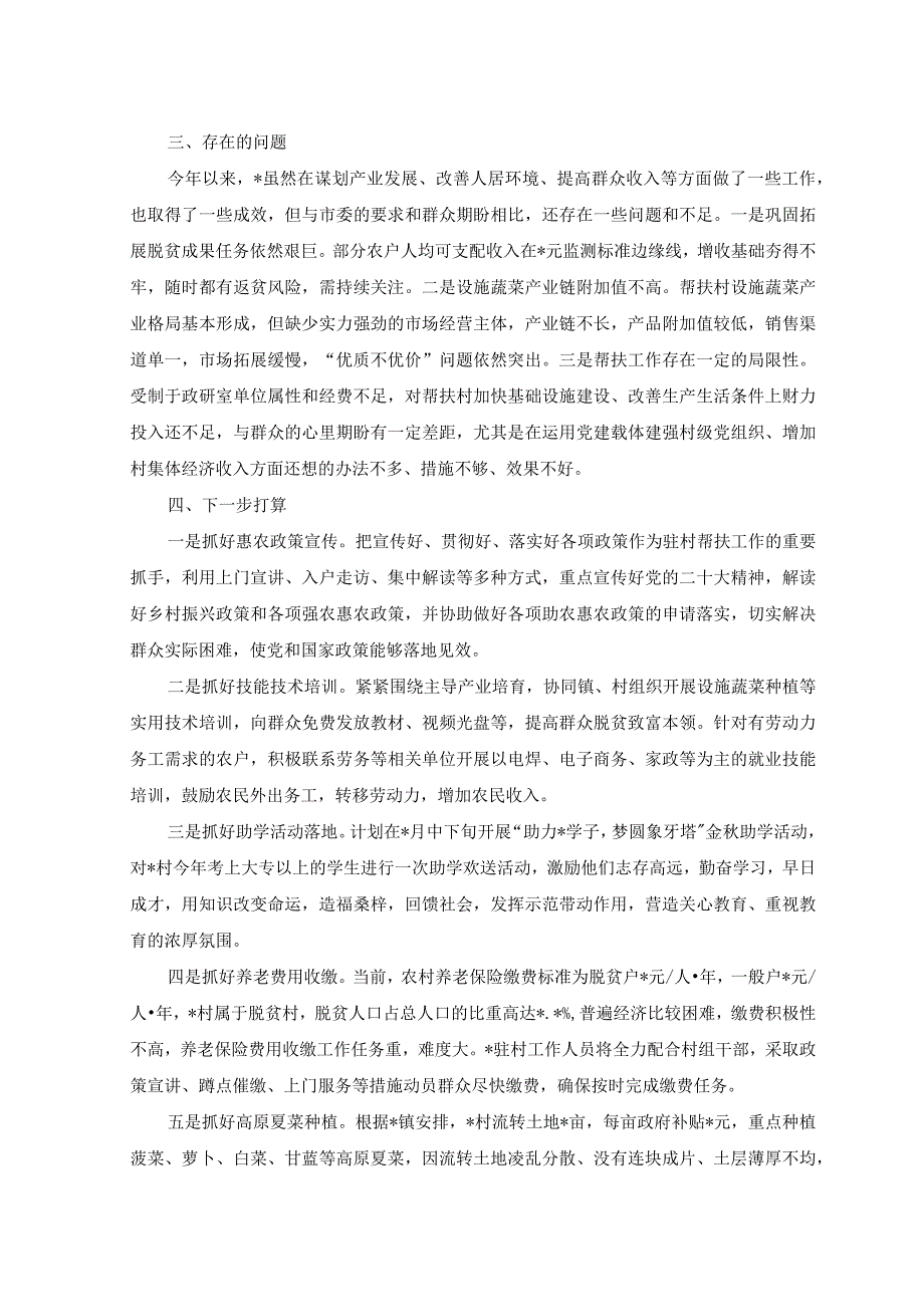 2023年上半年驻村帮扶工作情况汇报材料.docx_第3页