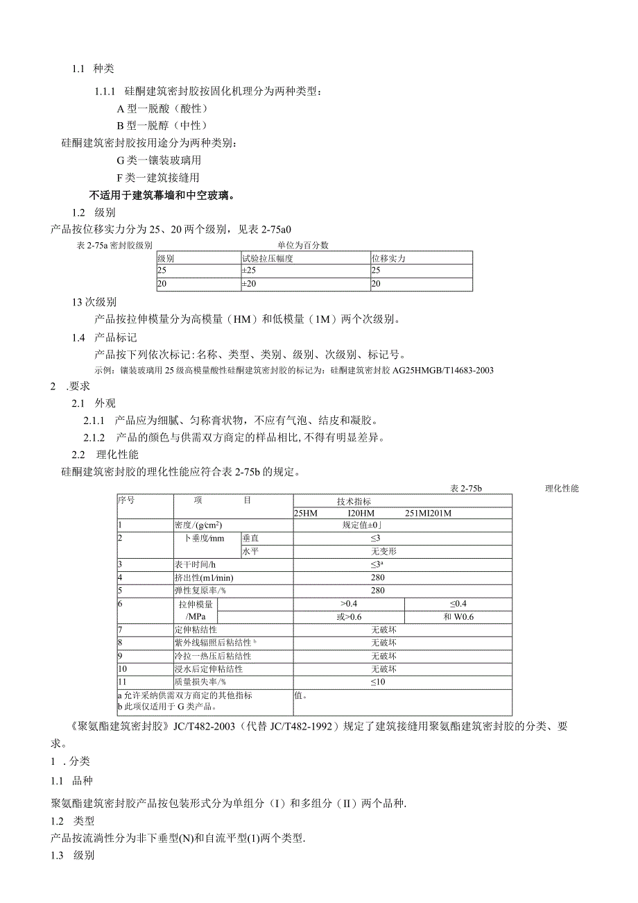 08Y第二章第四节—玻璃幕墙工程技术规范理解与应用.docx_第3页