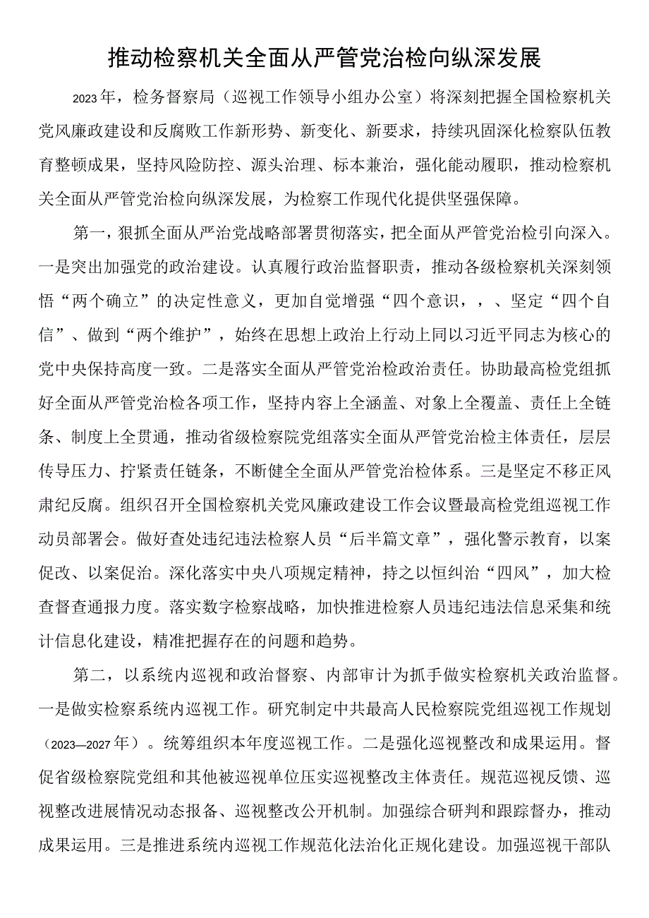 2023年上半年巡视工作总结10篇.docx_第2页