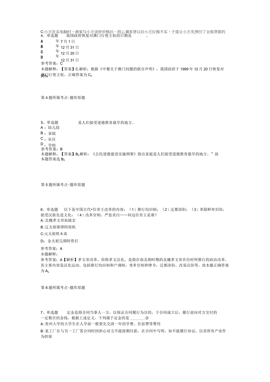 2023年03月广东省韶关市浈江区公开招聘医疗卫生类青年人才暨急需紧缺人才强化练习卷二.docx_第2页