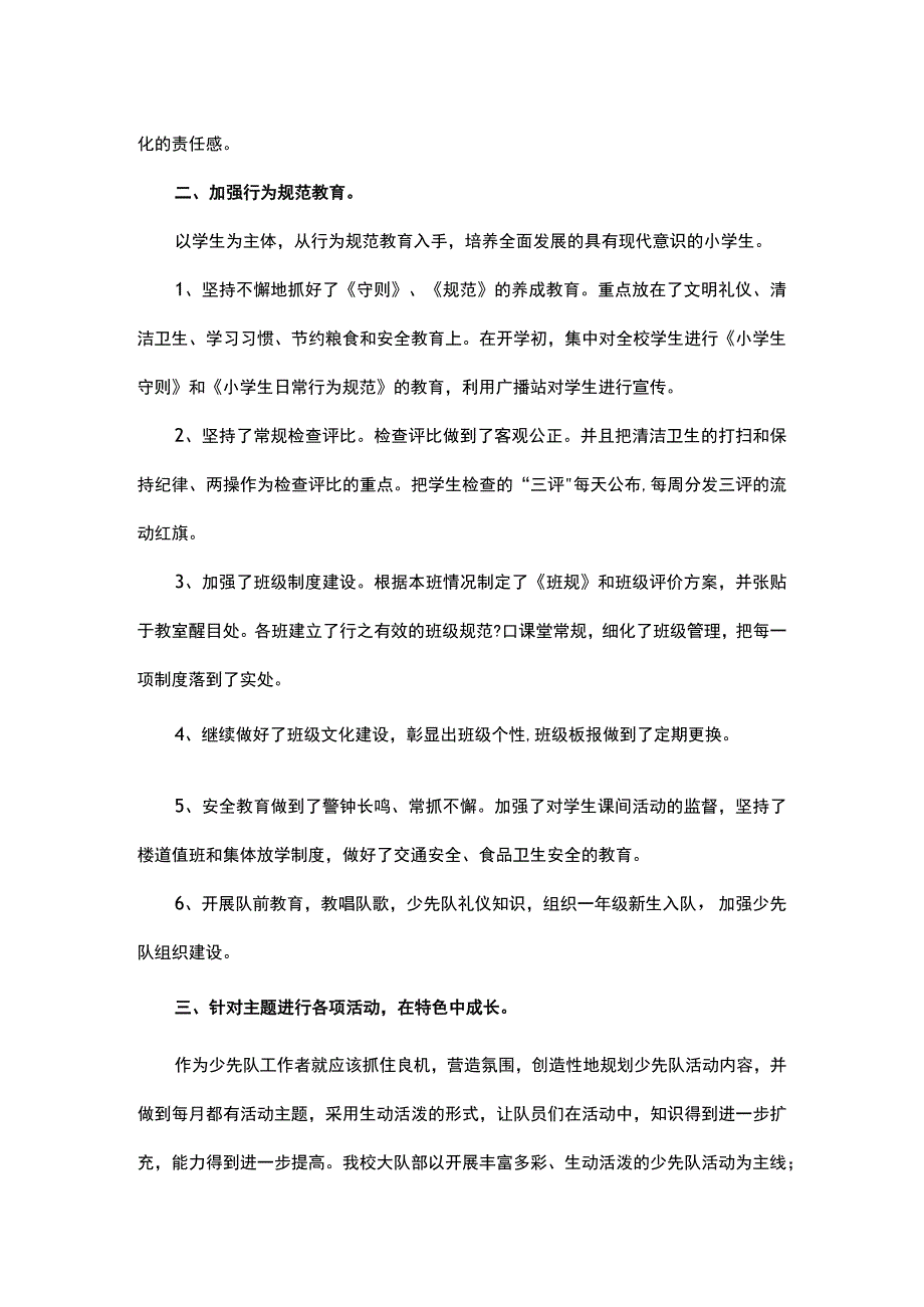 2023—2023学年度第二学期德育工作总结.docx_第2页