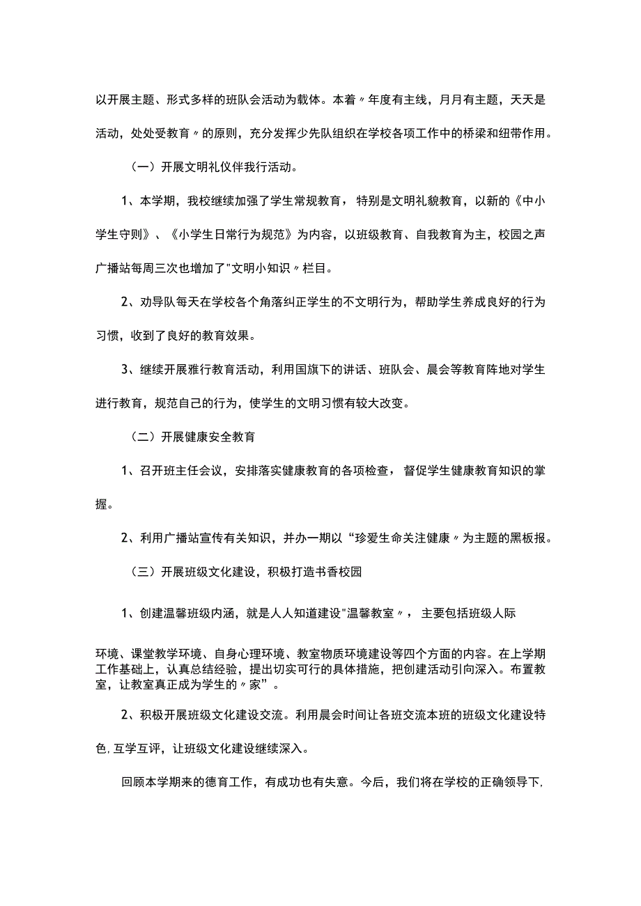 2023—2023学年度第二学期德育工作总结.docx_第3页