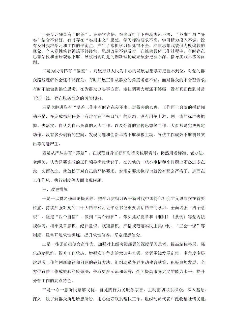 2023年乡科级领导干部党性分析报告材料.docx_第2页