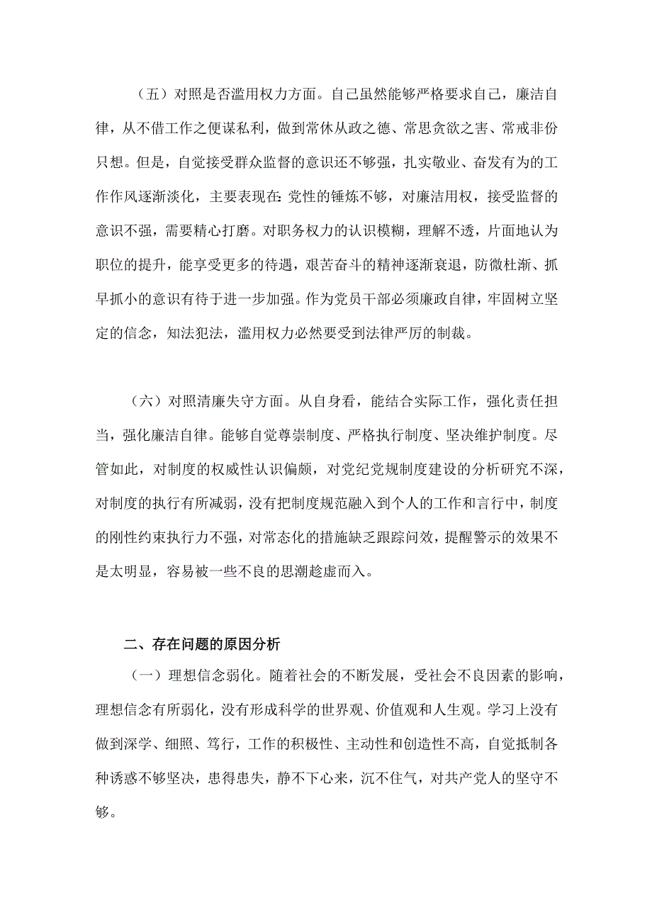 2023年区纪检监察干部教育整顿‘六个方面＇对照检查材料2420字范文.docx_第3页